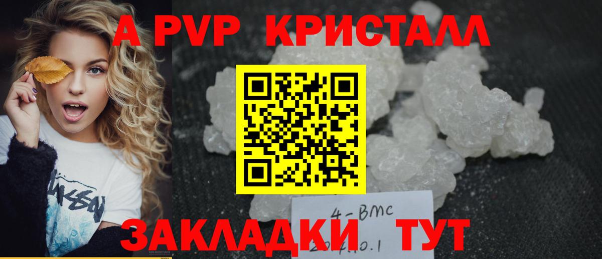 Alpha-PVP Crystall Клинцы