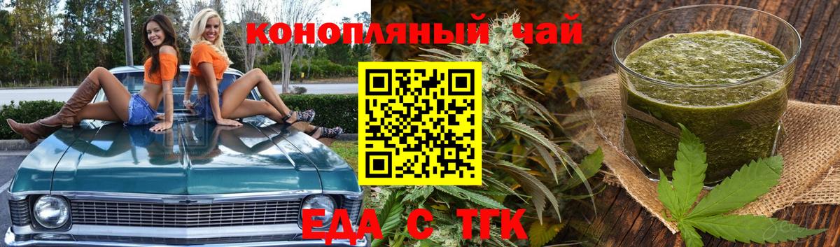 Еда ТГК конопля  Вход с VPN  Клинцы 