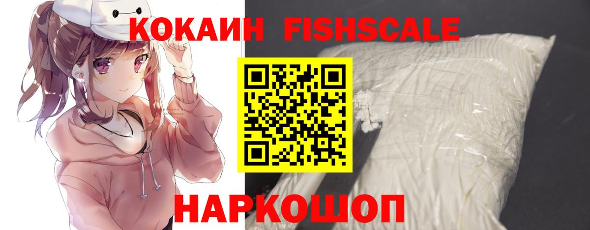 COCAIN FishScale Клинцы