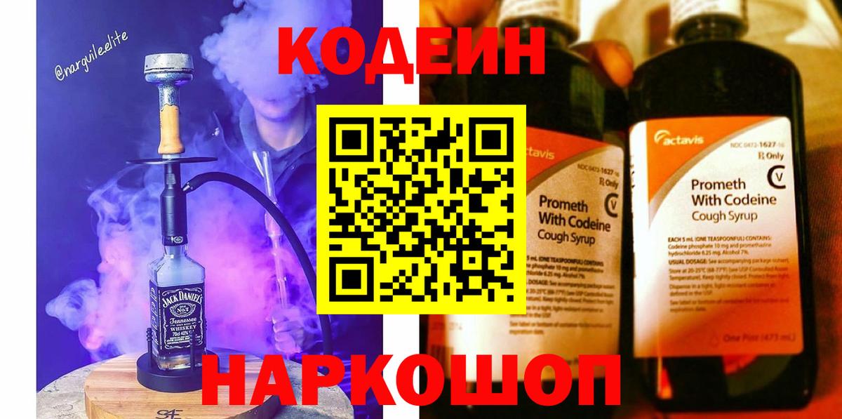 Клинцы  Кодеиновый сироп Lean напиток Lean (лин)  Кодеин напиток Lean (лин)  Вход с VPN 
