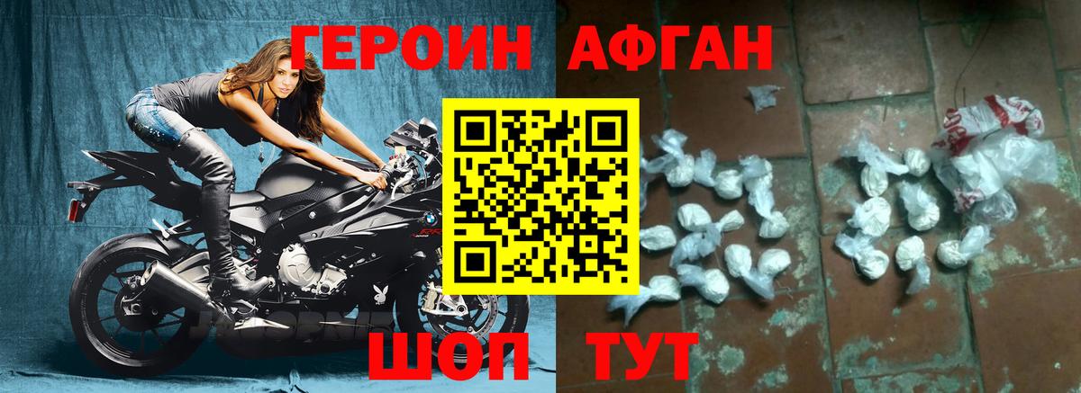 ГЕРОИН хмурый Клинцы