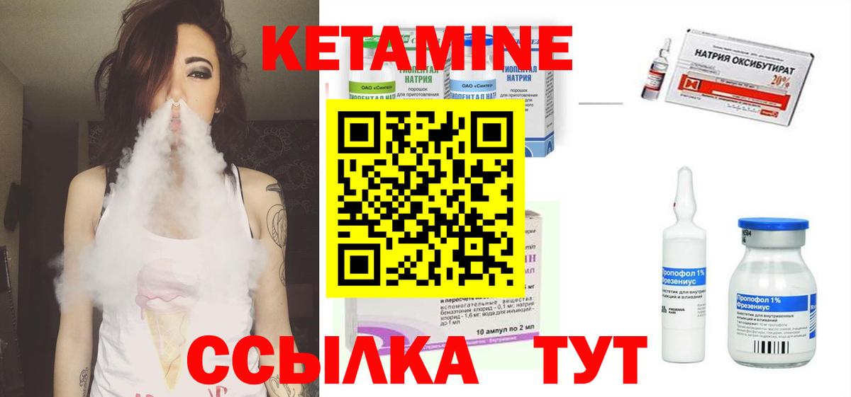 КЕТАМИН VHQ  Вход с VPN  Клинцы 