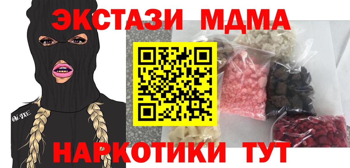 МДМА кристаллы  МДМА молли  Вход с VPN  Клинцы 