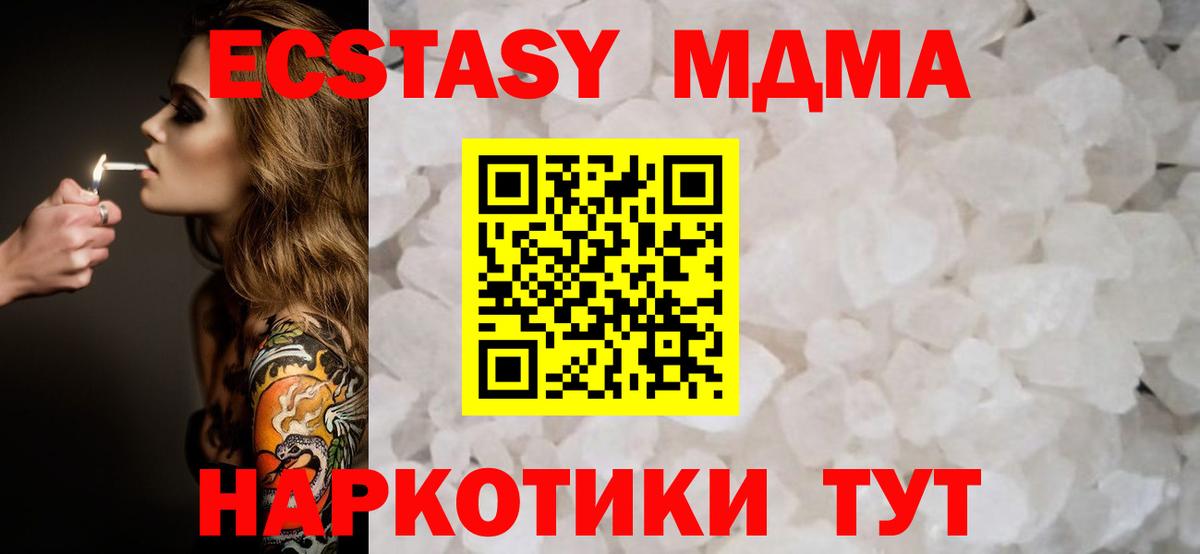 МДМА молли Клинцы