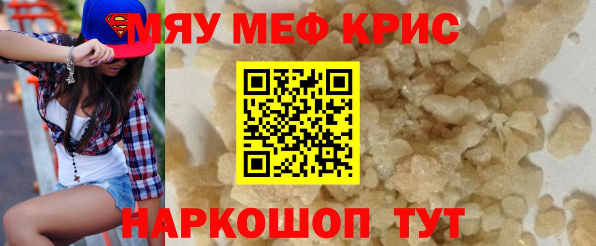 Меф  Вход с VPN  ссылка на мегу зеркало  МЯУ-МЯУ 4 MMC  МЕФ мука  Клинцы 