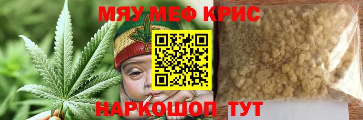 МЕФ кристаллы Клинцы