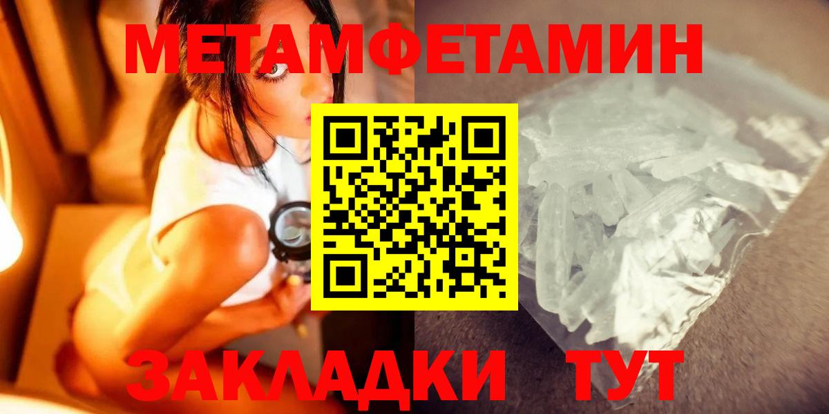 Метамфетамин Клинцы